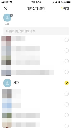 친구목록중-사자에게-체크표시가-되어있다