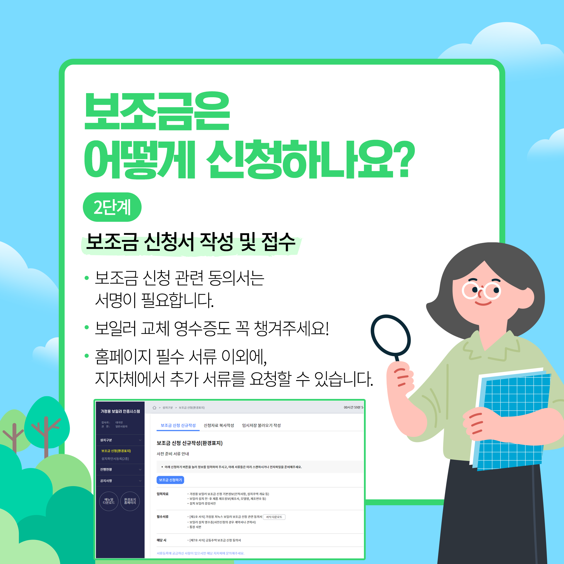 2023년도 친환경보일러지원금 보조금 신청방법