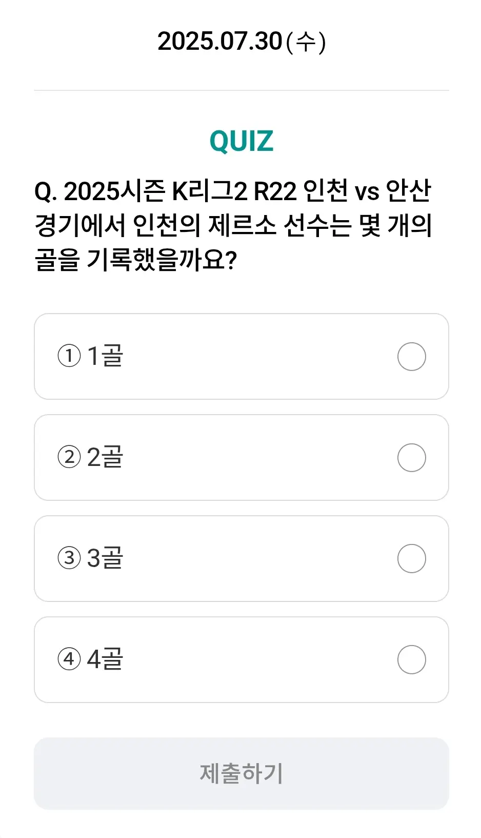 하나원큐-축구퀴즈-0730-문제