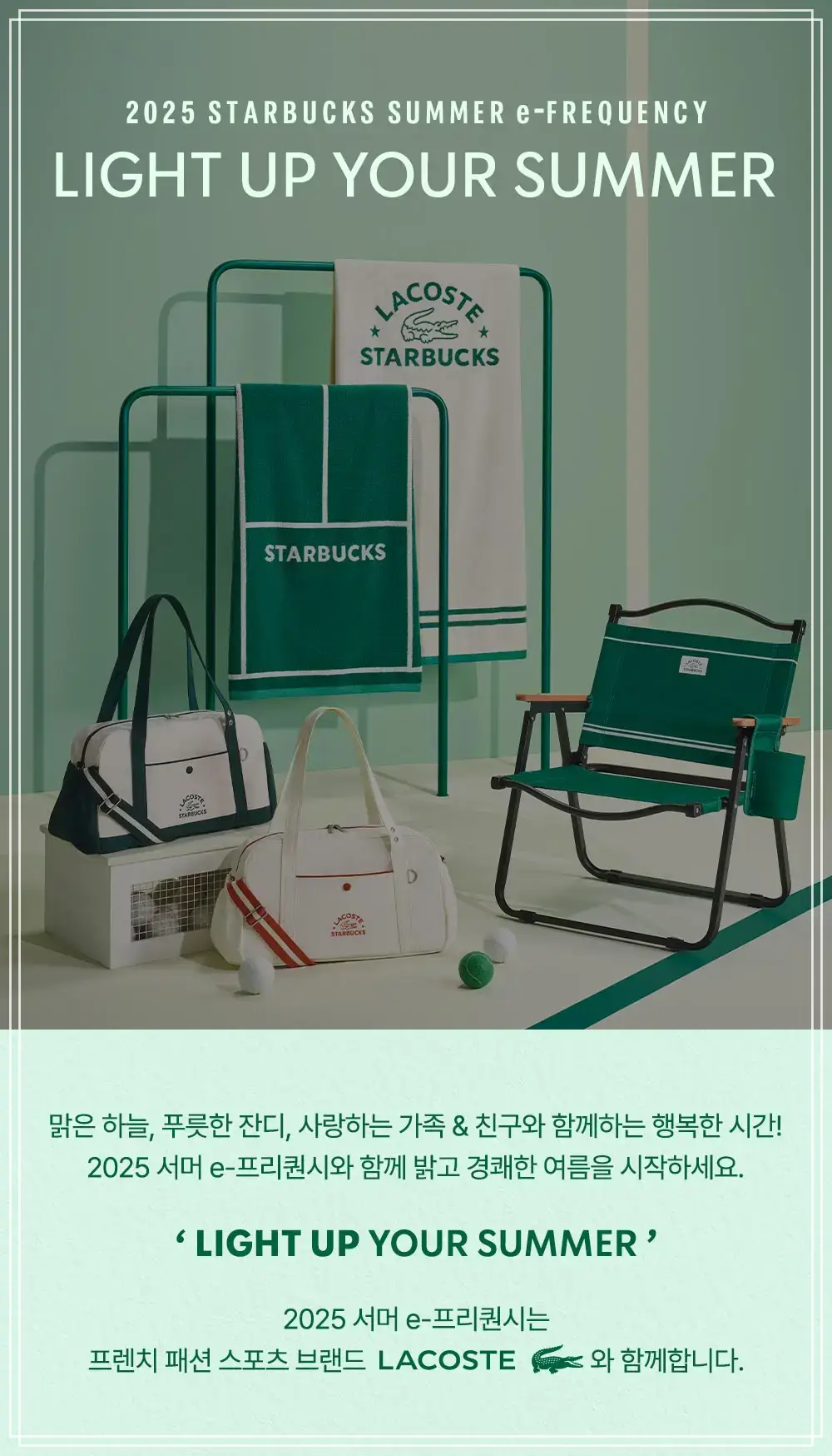 스타벅스 라스코테 프리퀀시 2025