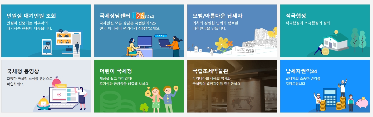 국세 상담 콜센터 안내와 실시간 대기 인원 조회 및 서식 다운로드 화면