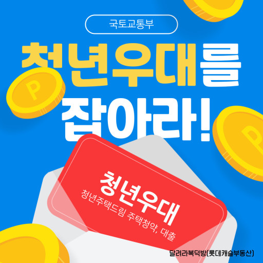 청년주택드림청약통장