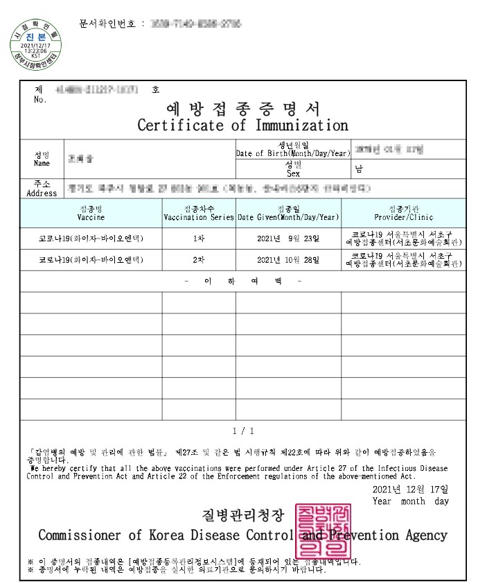 백신접종 증명서 발급