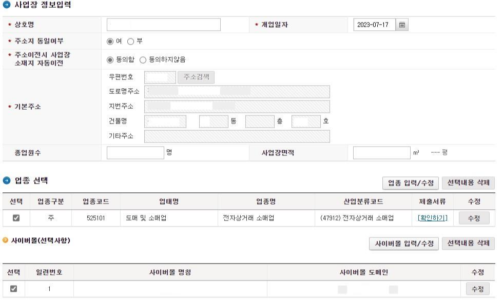 사업장정보입력-업종선택