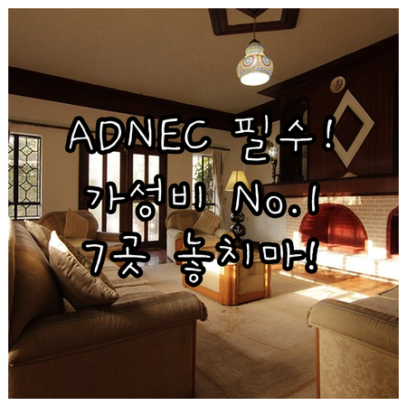 아부다비 ADNEC 주변 가성비 호텔..