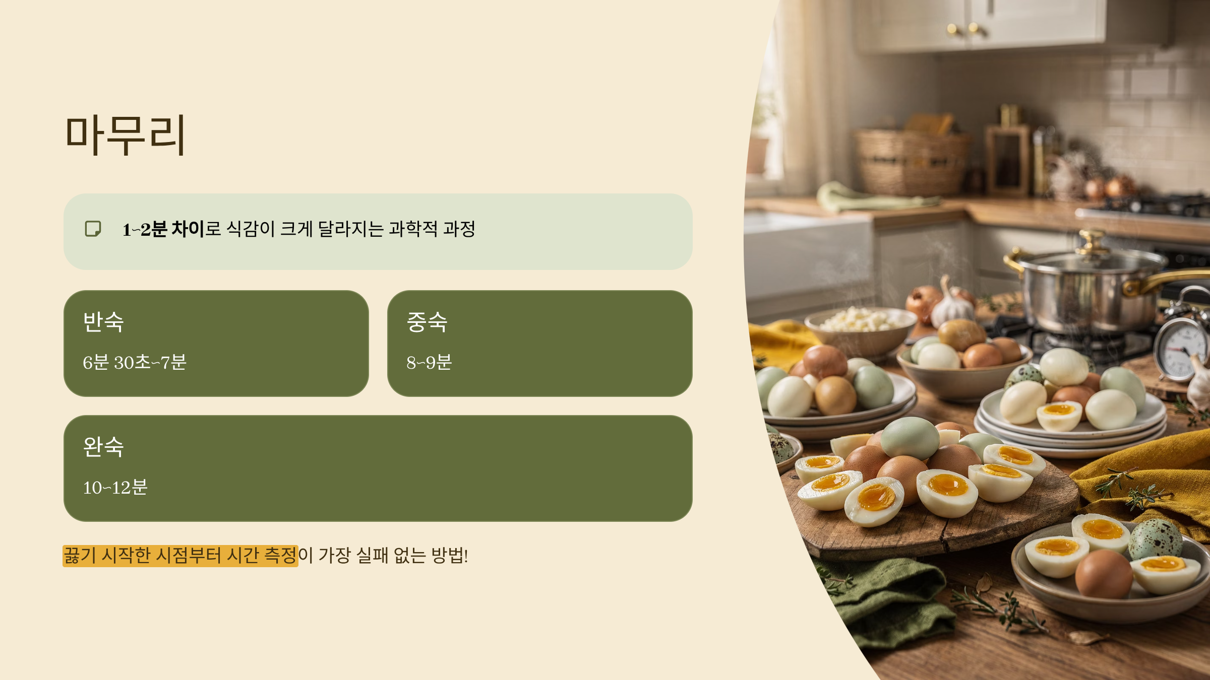 계란 삶는 시간 중요성
