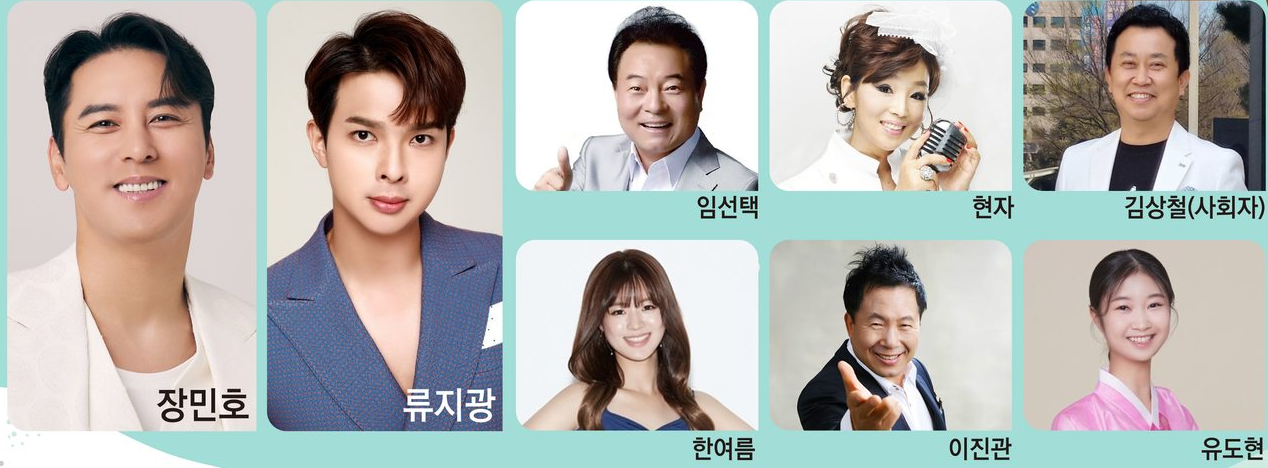 제29회 홍성남당항 대하축제 출연진
