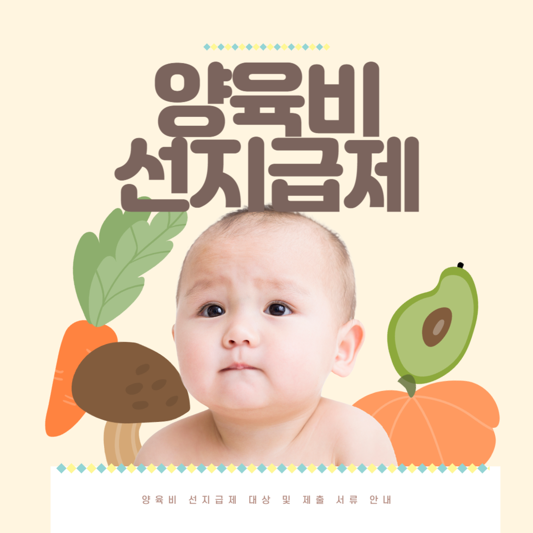 양육비 선지급제 대상 및 제출 서류 안내