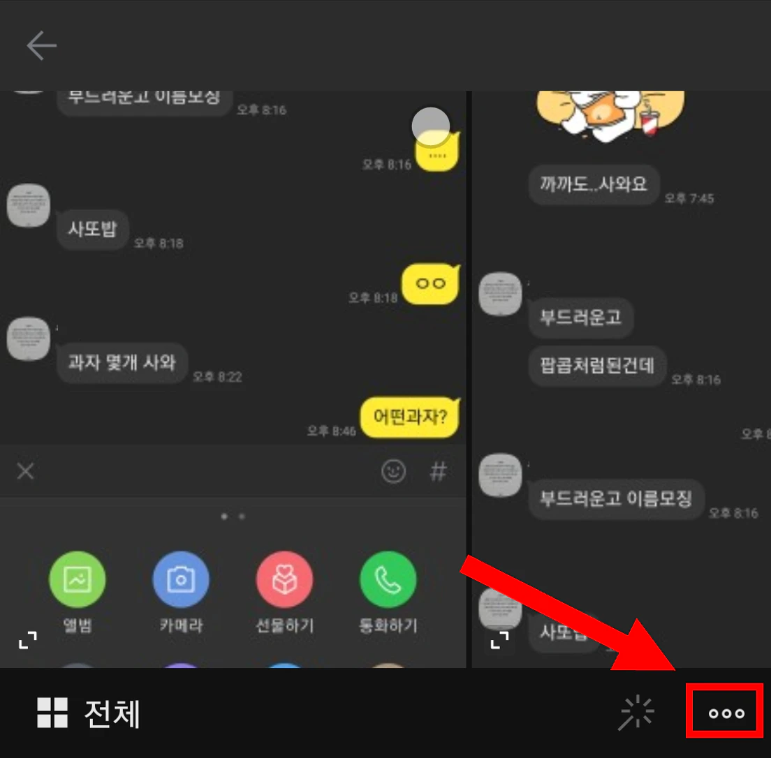 사진 선택 후 점3개 클릭