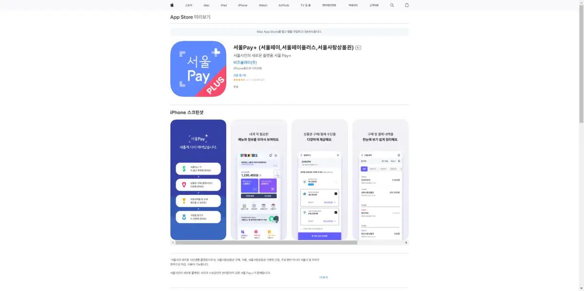 2_서울패스-플러스-앱-아이폰 설치