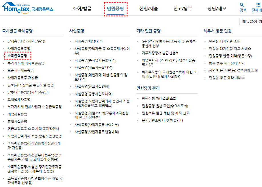 민원증명-소득금액증명