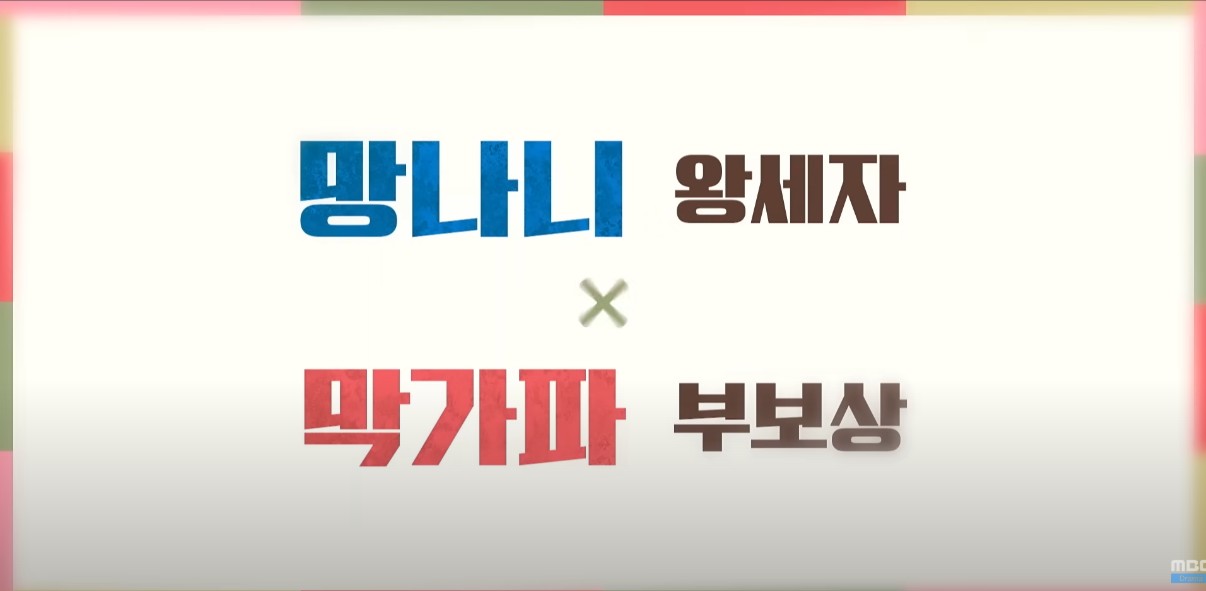 이강에는 달이 흐른다_망나니 왕세자와 막가파 부보상