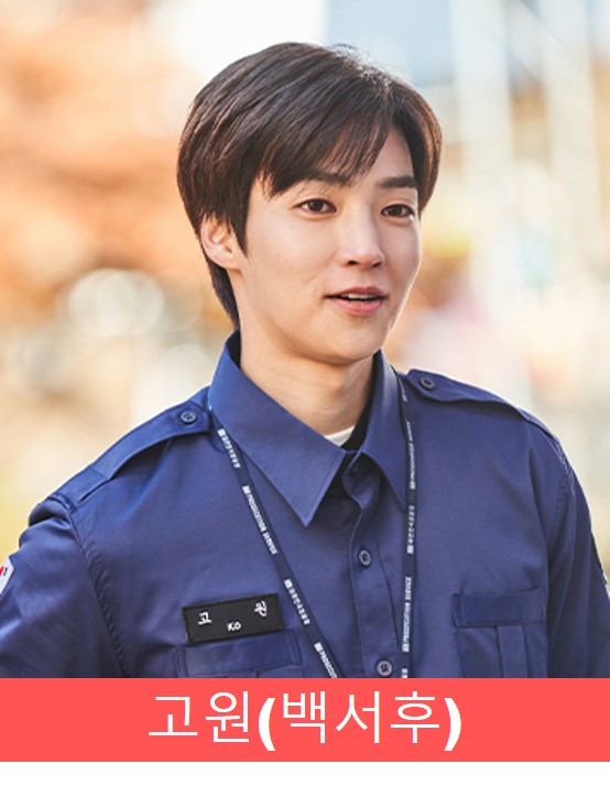 고원(백서후) 등장인물 사진