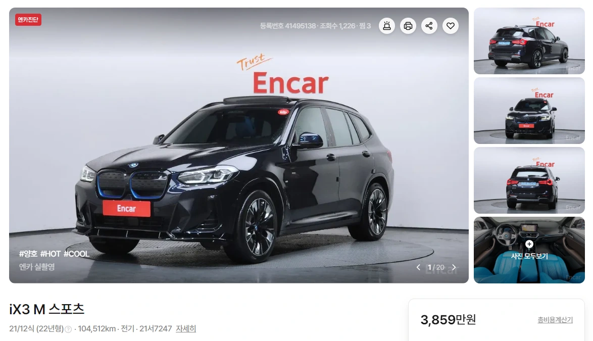 BMW iX3 1세대