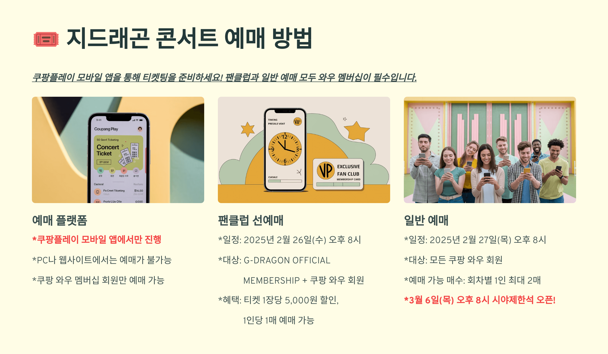 지드래곤 콘서트 티켓 예매방법, 가격, 추가 오픈 좌석(시야제한석 예매)