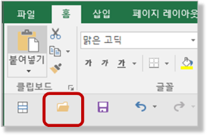 열기 아이콘 (@ 빠른 실행 도구 모음)