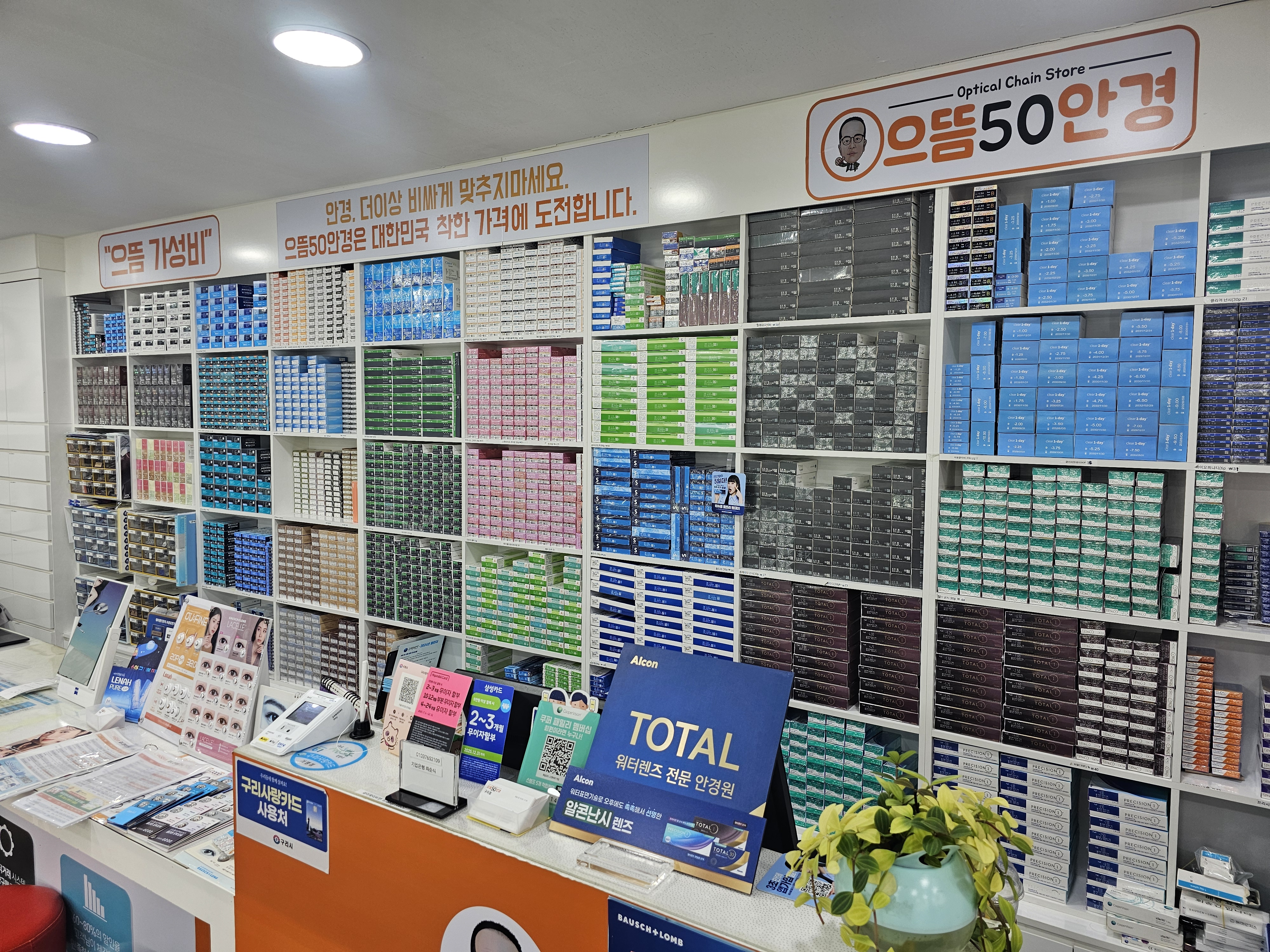 으뜸50안경 구리점 내부 1