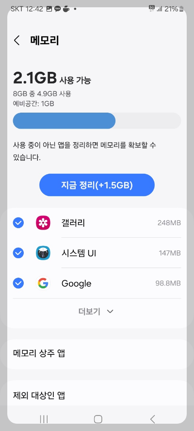 핸드폰 속도 향상