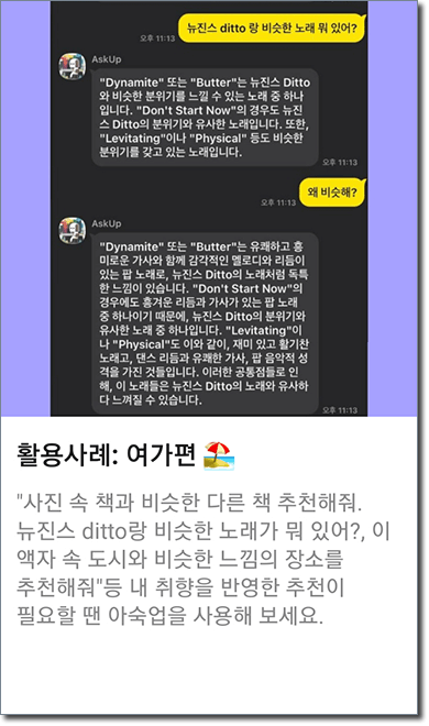 아숙업(AskUp)