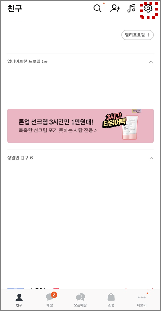 카톡 줄바꿈 모바일 설정 방법