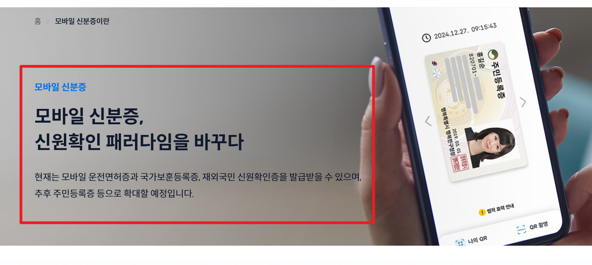 모바일 신분증 발급방법