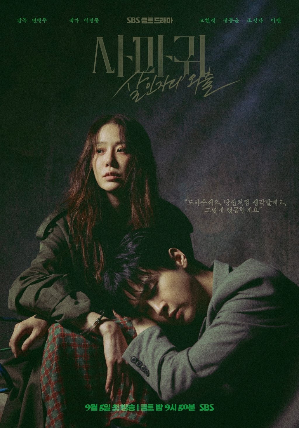 드라마 사마귀 포스터