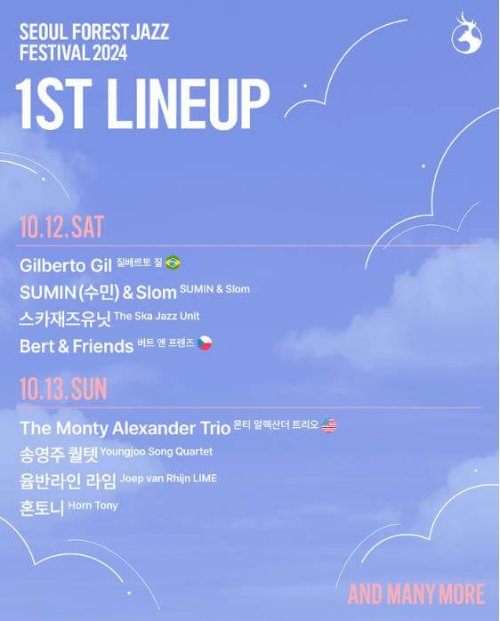 서울숲재즈페스티벌2024_라인업