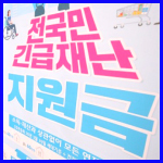 건강보험료 피부양자 5차 재난지원금 썸네일 이미지