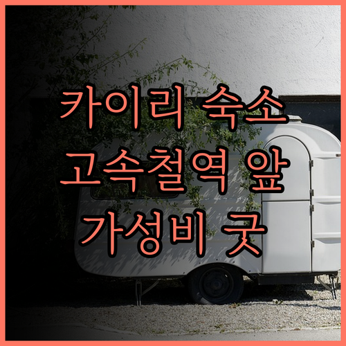 카이리 롄런 구이쑤 호텔 후기.. 고