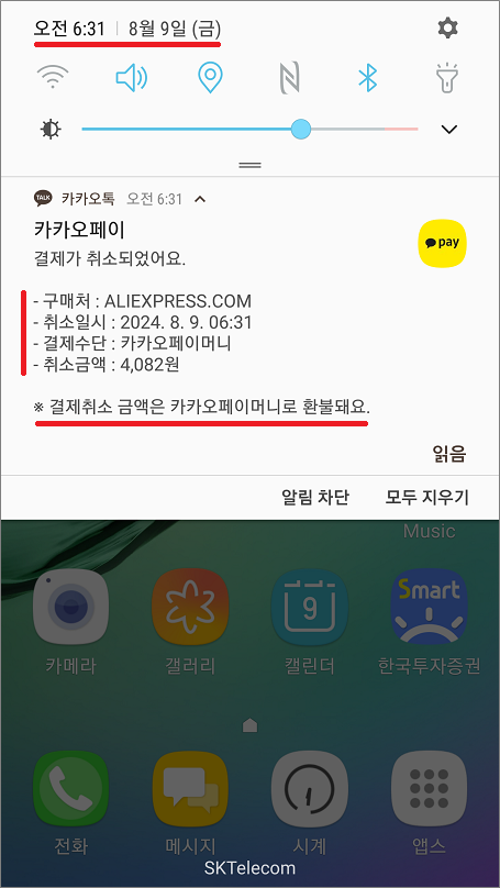 알리익스프레스(AliExpress) 주문 취소와 환불 완료.