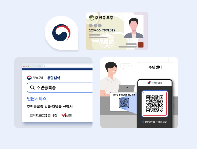 모바일 신분증 qr코드 발급 받는 방법