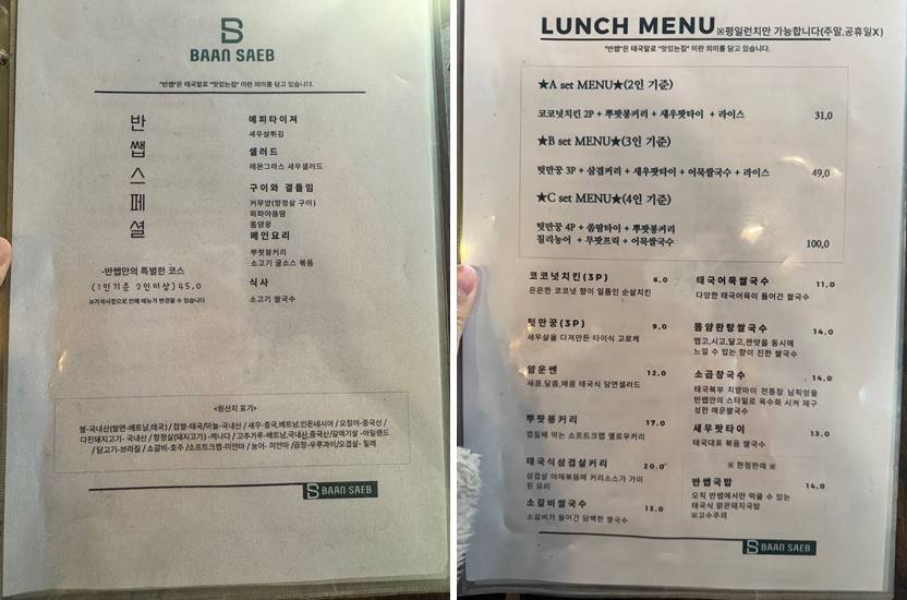 목동 맛집, 반쌥 스페셜 및 런치 메뉴와 가격