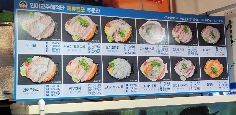 노량진 우정수산 메뉴판