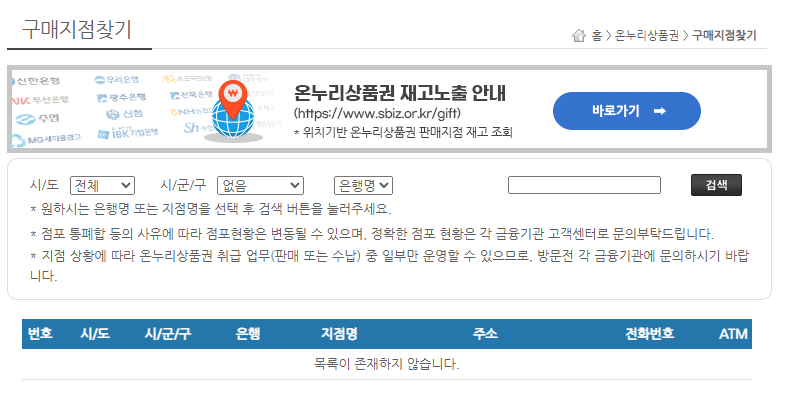 온누리상품권-구매처-재고조회