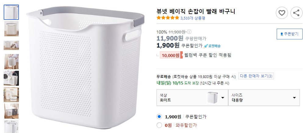 뷰넷-베이직-손잡이-빨래-바구니