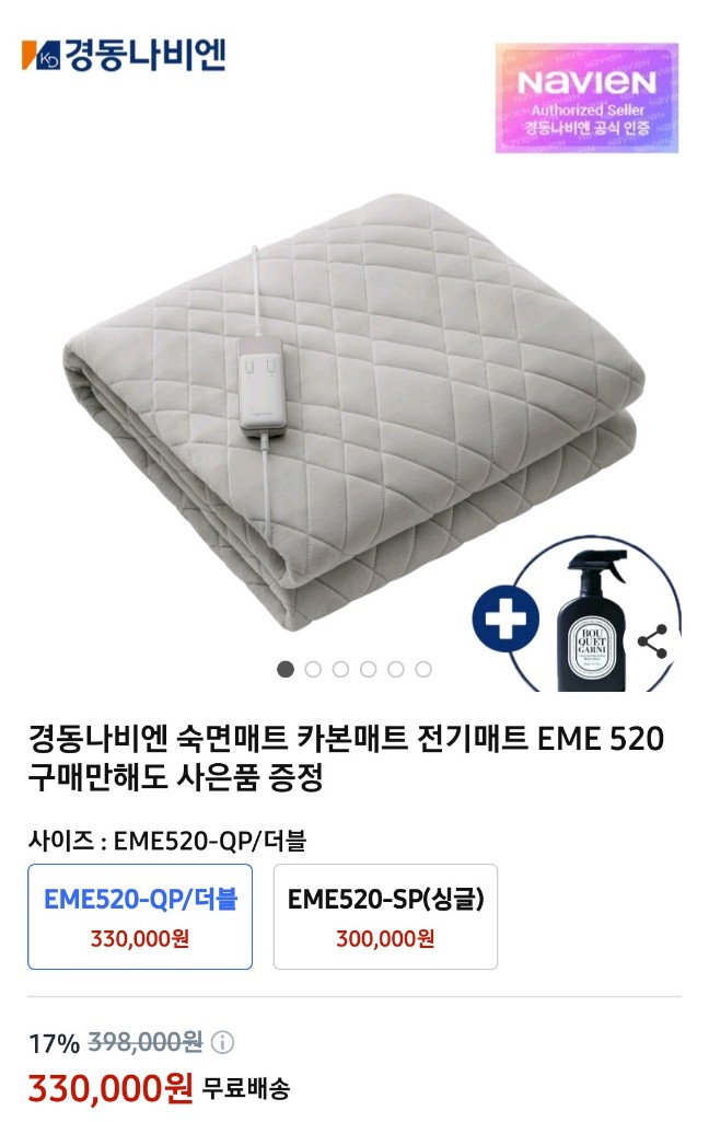 경동나비엔 EME520-QP 탄소 카본매트