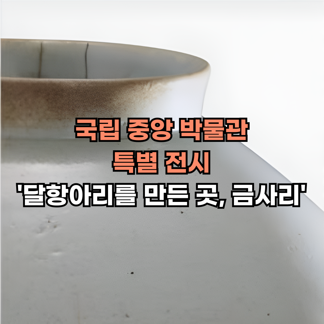 국립중앙박물관