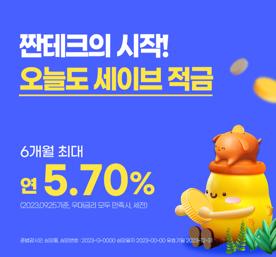 경남은행 오늘도세이브적금 01