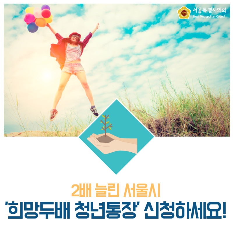 희망두배 청년통장