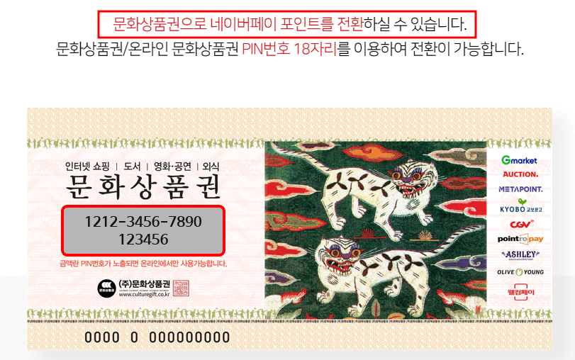 지류 문화상품권