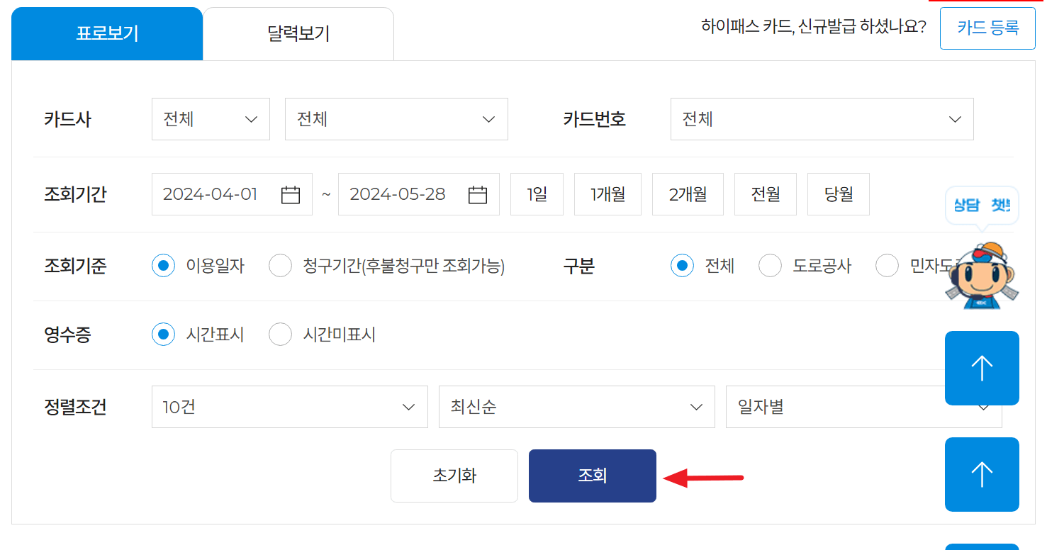 하이패스사용내역조회