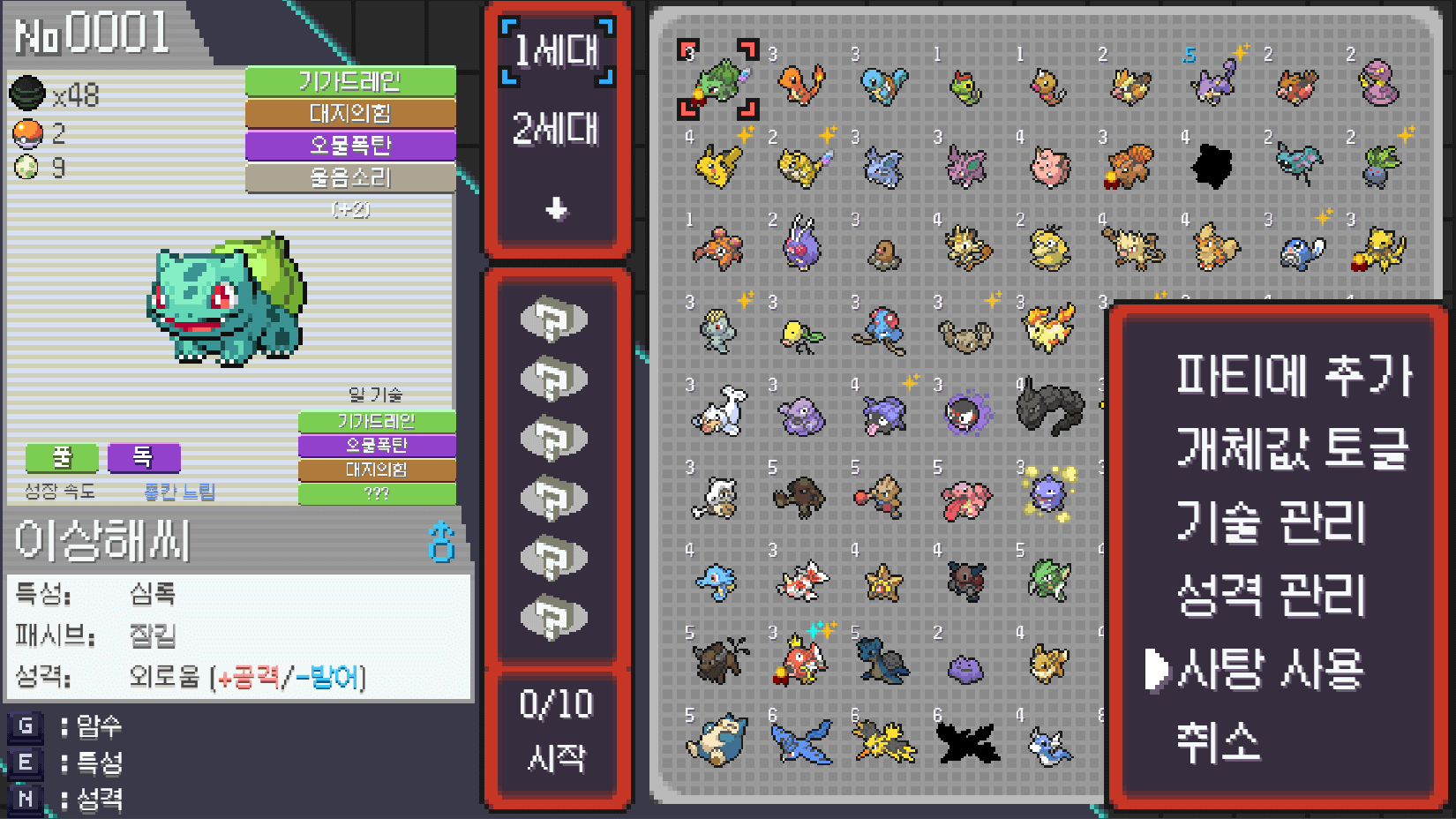 포켓로그-스타팅-포켓몬-사탕-사용-메뉴