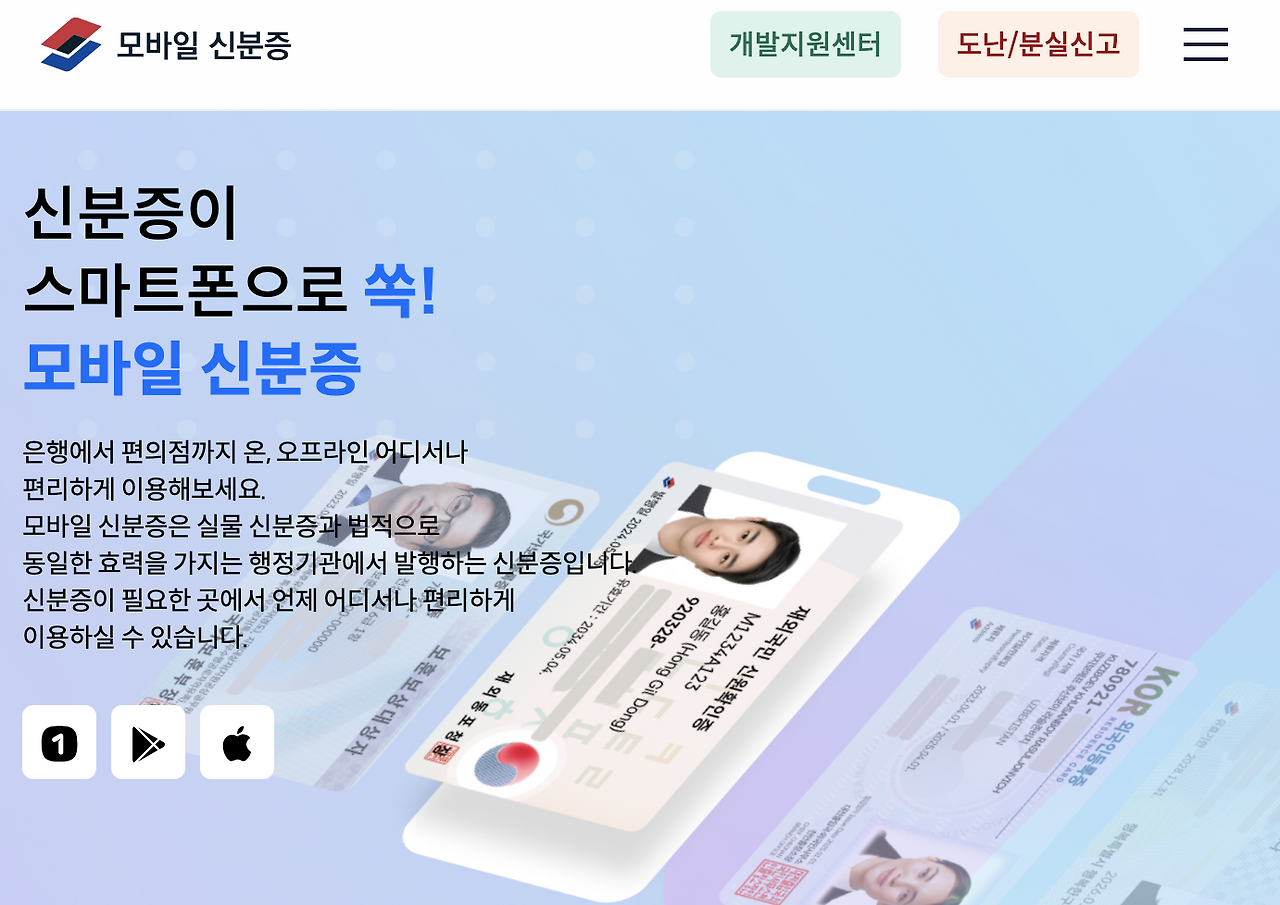 모바일신분증 발급방법