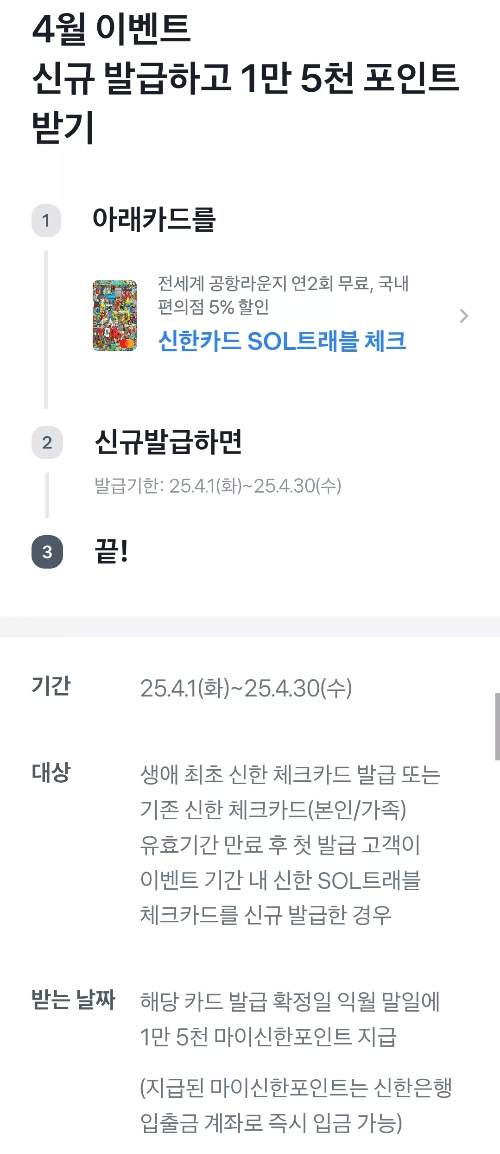 2025년+4월+신한+체크카드+신규혜택+참여방법