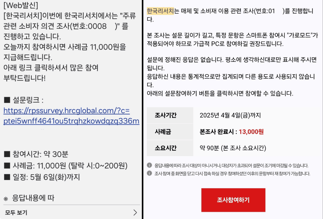 문자와 이메일로 받을 수 있는 설문조사 알림