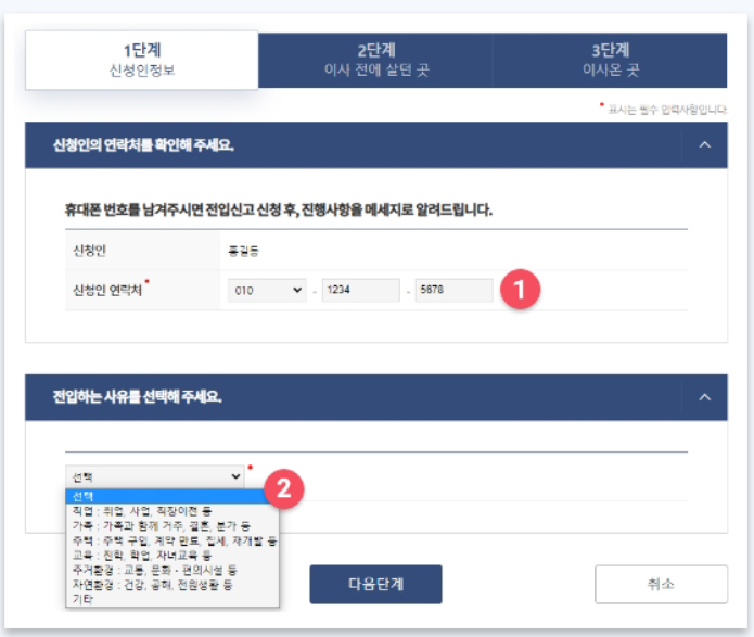 전입신고 인터넷 방법 1