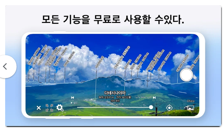 등산 지도 어플 AR산지도앱