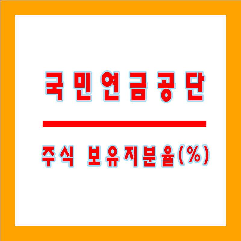 국민연금기금운영본부
