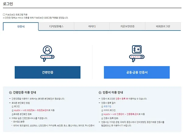 국세환급금 조회
