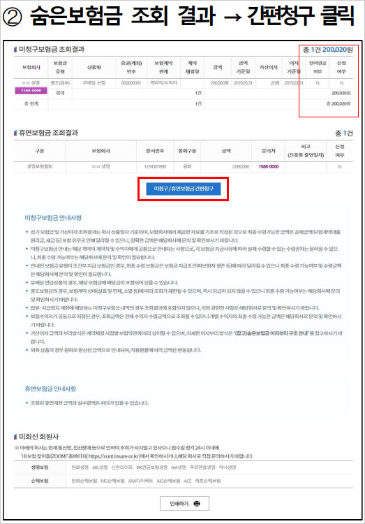 개선된-내보험찾아줌사이트-신청-단계중-간편청구-클릭화면